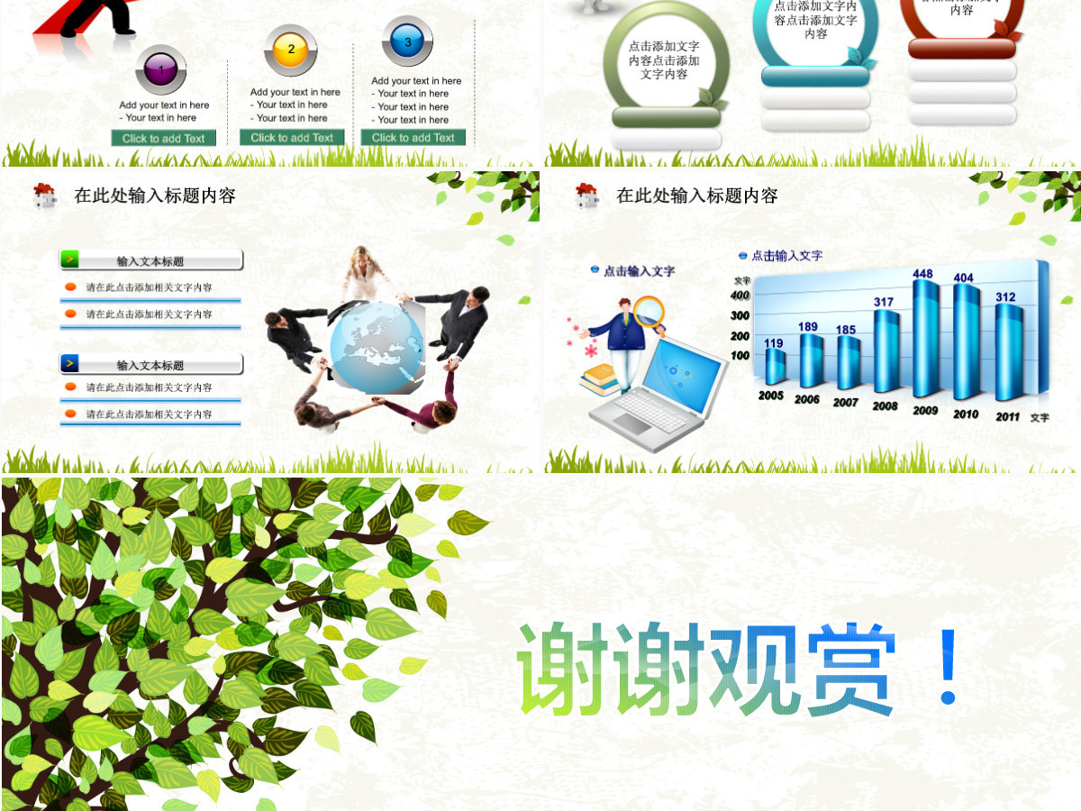 可爱清晰小学语文课件PPT 可爱清晰小学语文课件PPT