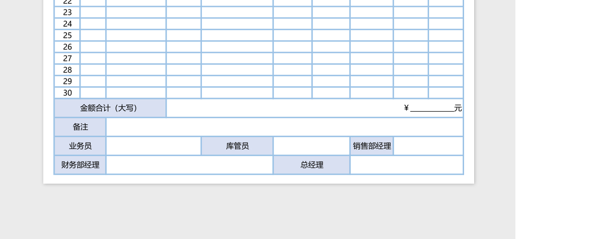 出库单excel表格