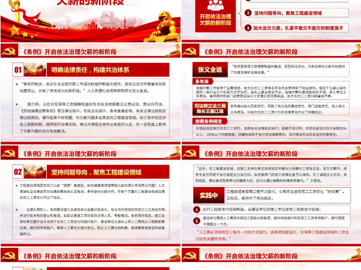 保障农民工工资支付条例PPT模板-含讲稿 保障农民工工资支付条例PPT模板-含讲稿