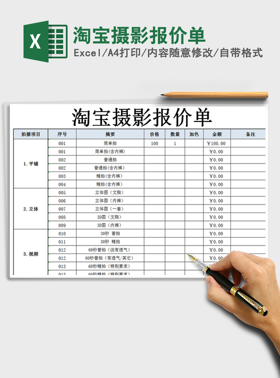 2021年淘宝摄影报价单