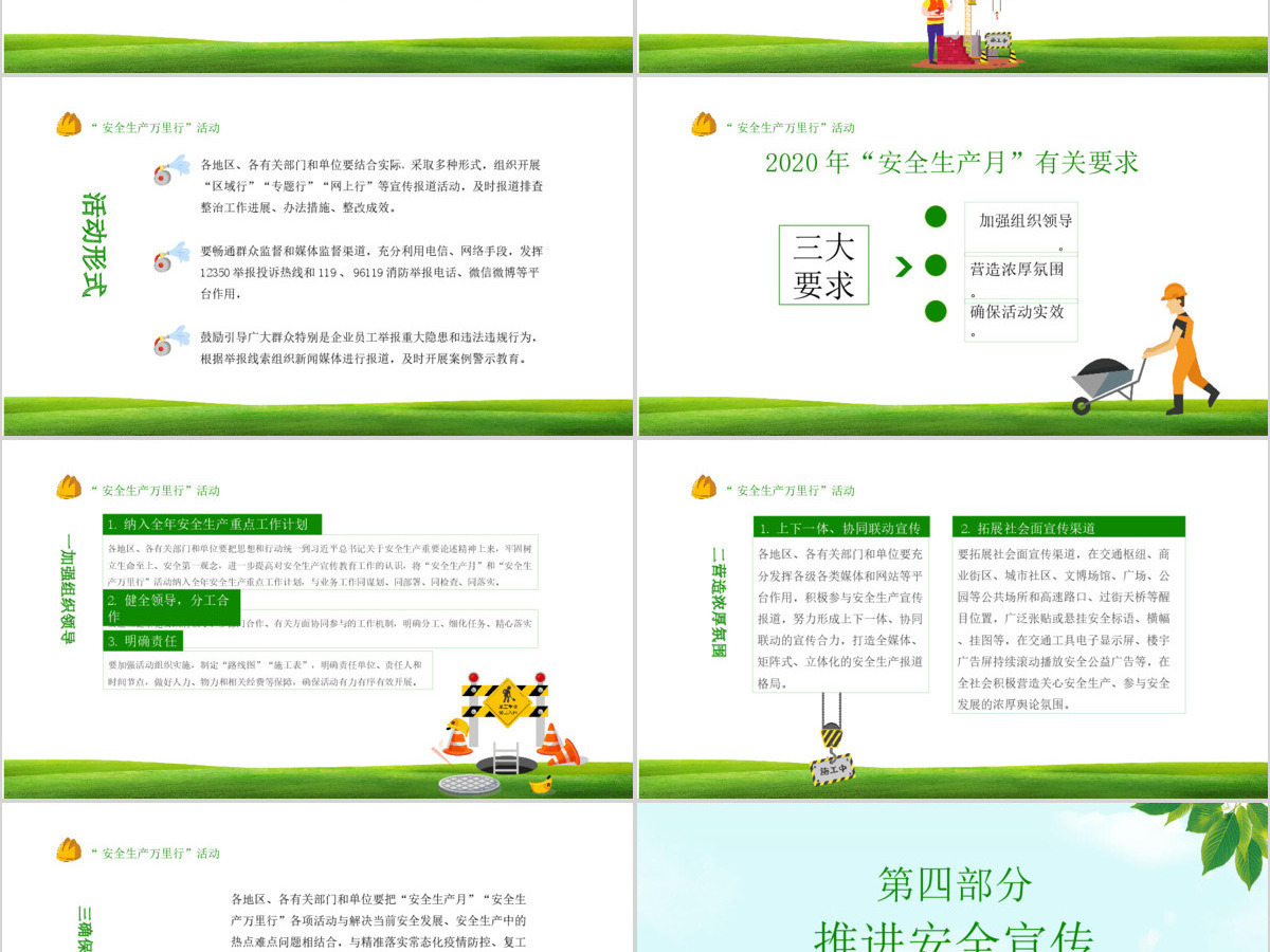 2020绿色清新安全生产月PPT 2020绿色清新安全生产月PPT