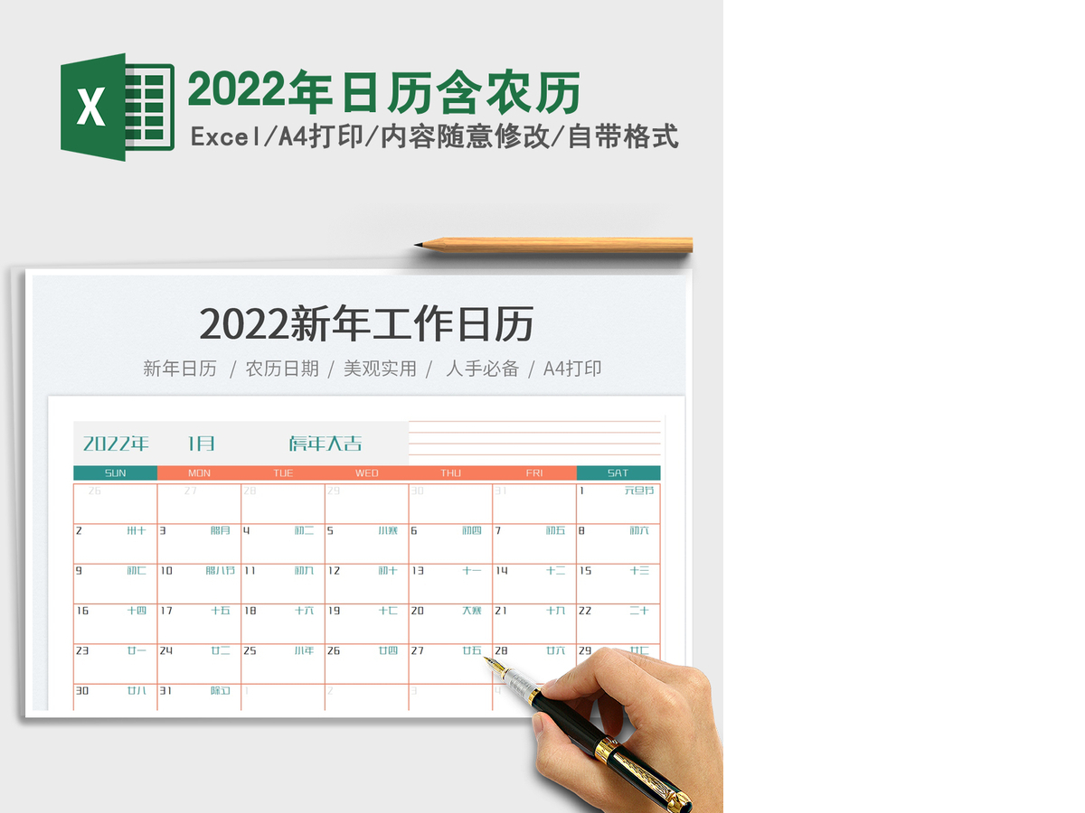 2022年日历含农历