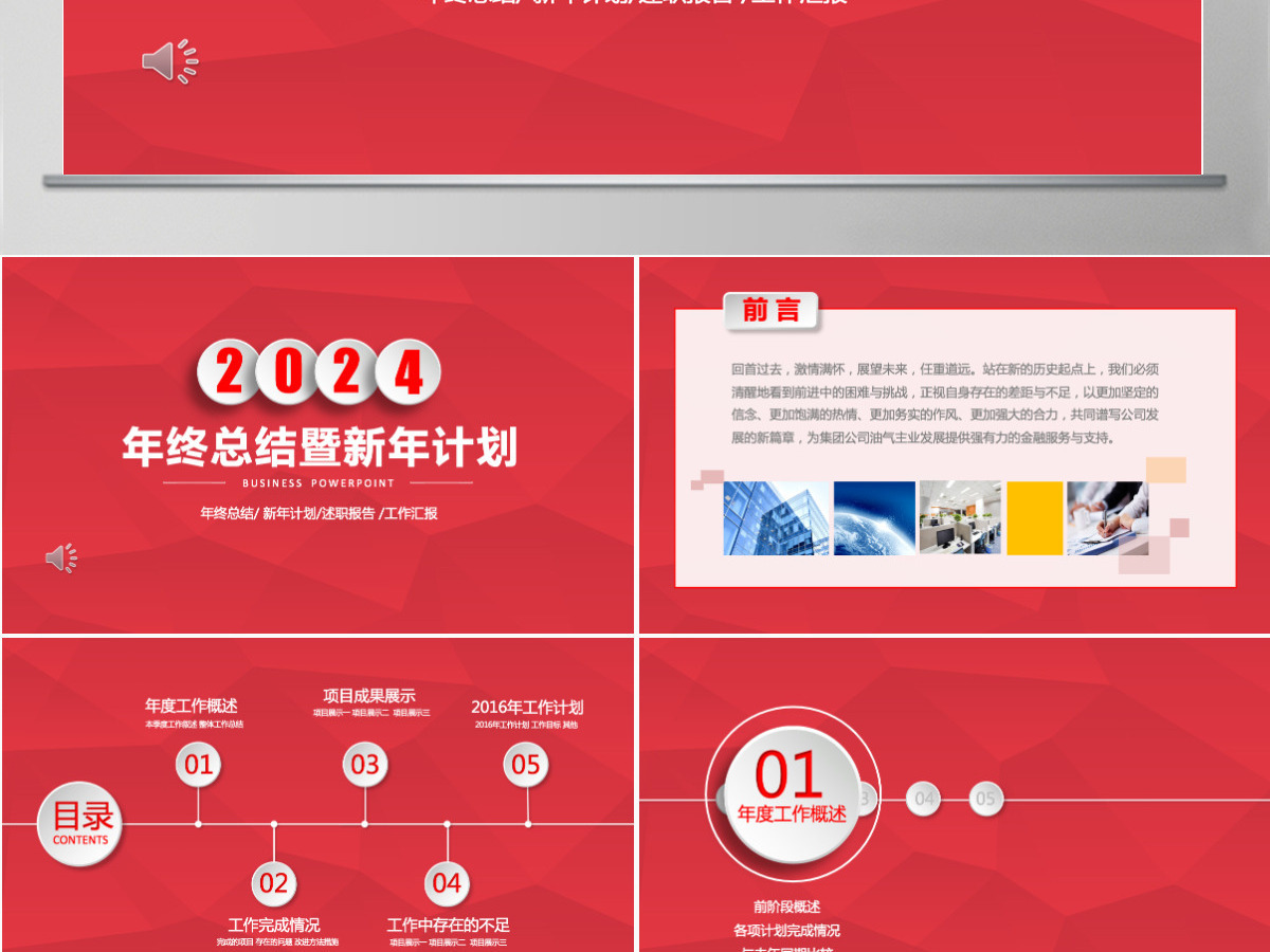2024年红色年终总结工作汇报PPT