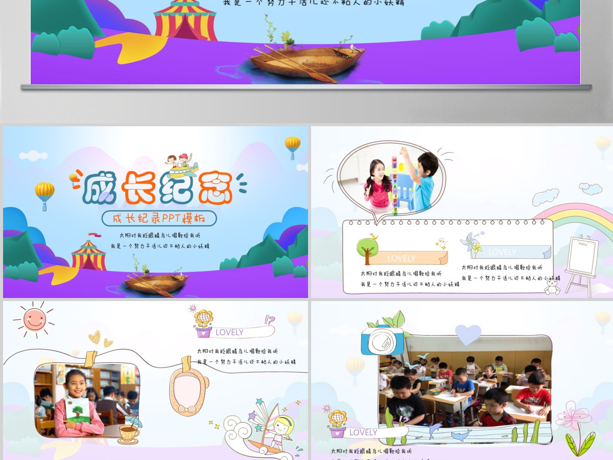 儿童成长纪念册电子相册PPT