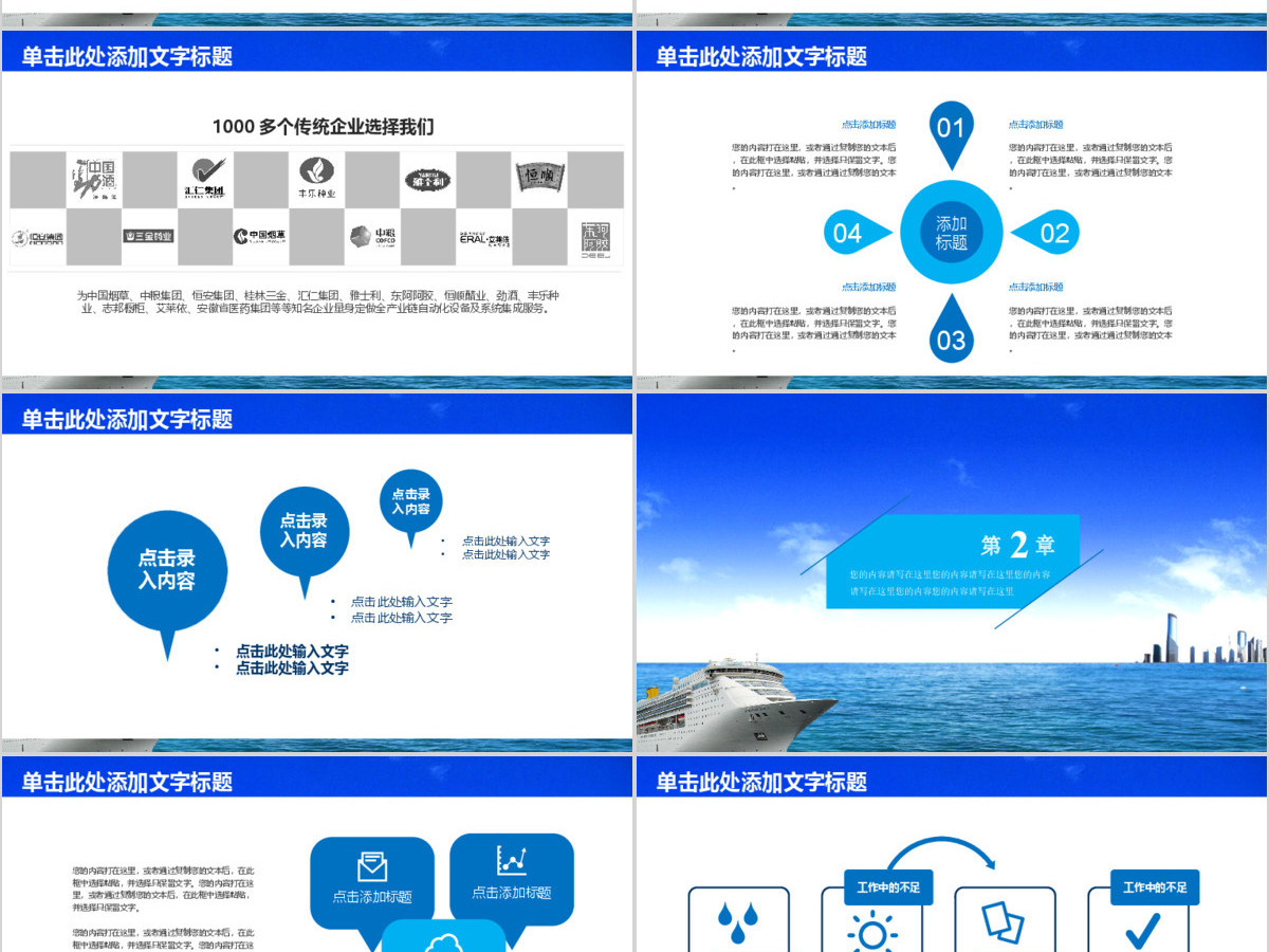 外贸物流货运船舶航运动态PPT模板 外贸物流货运船舶航运动态PPT模板