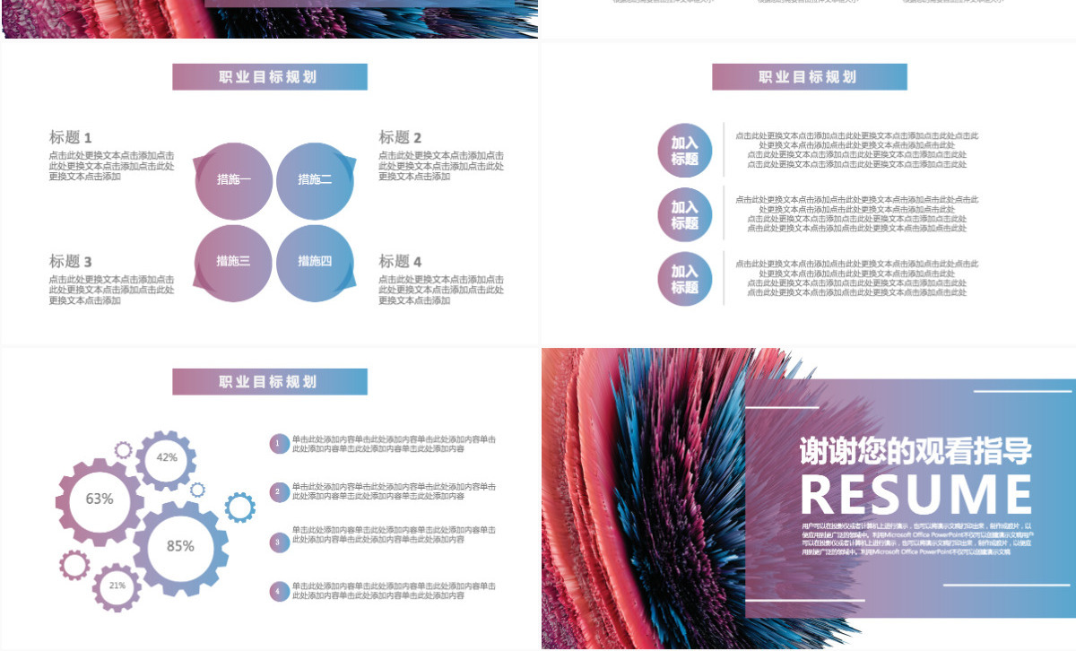 创意水彩风个人简历介绍通用PPT动态模板