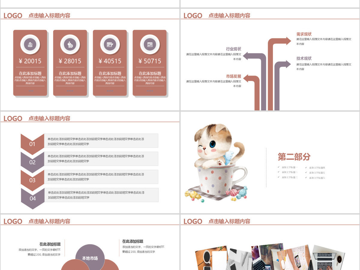 简约清新风格品牌销售总结汇报PPT模板