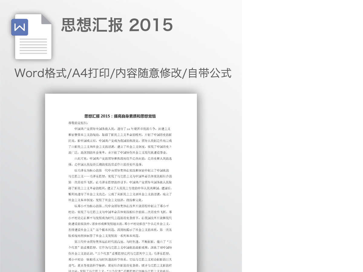 思想汇报 2015 思想汇报 2015