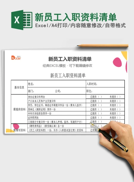 2021年新员工入职资料清单 2021年新员工入职资料清单