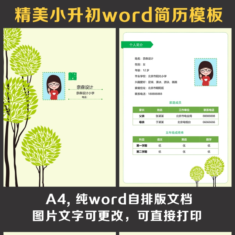 小升初简历 小升初简历