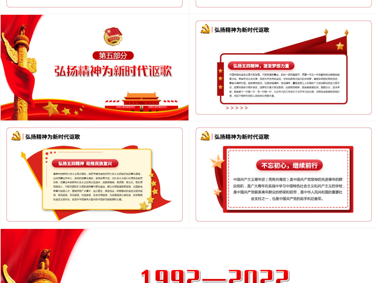 中国共青团发展历程红色党政风2022年建团100周年团史知识专题辅导课件模板PPT