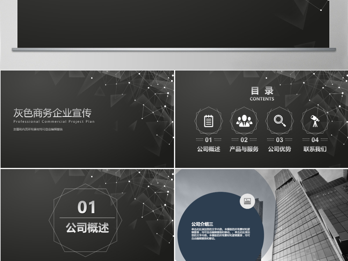 大气简约灰色商务企业宣传公司简介PPT
