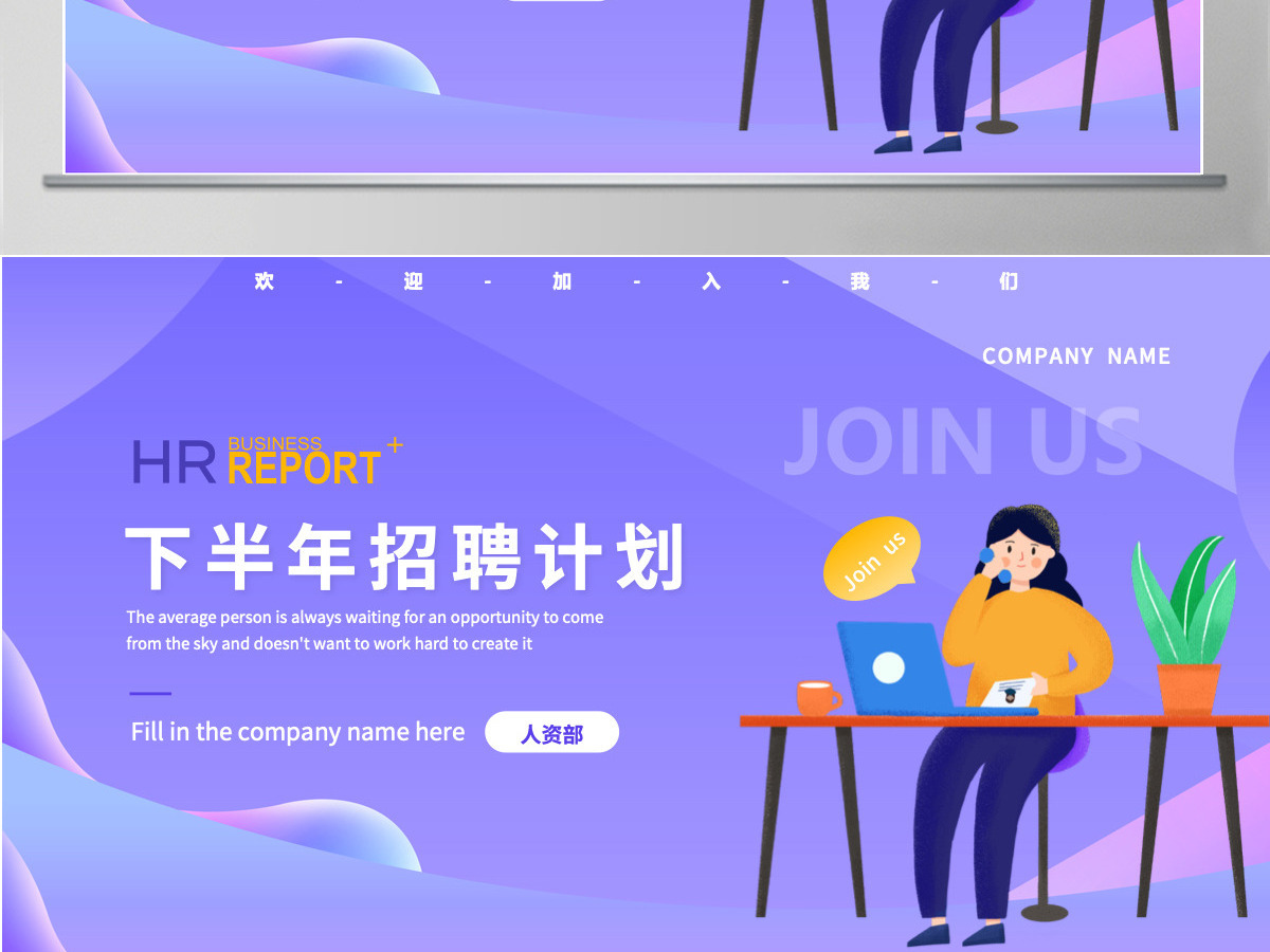 人力资源部门招聘工作总结暨年度招聘计划PPT模板