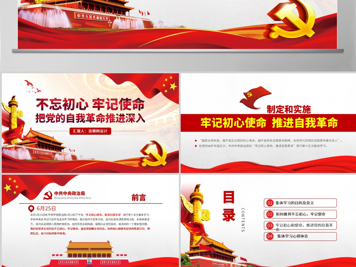 原创简约不忘初心牢记使命中央政治局第十五次集体学习PPT-版权可商用含讲稿 原创简约不忘初心牢记使命中央政治局第十五次集体学习PPT-版权可商用含讲稿