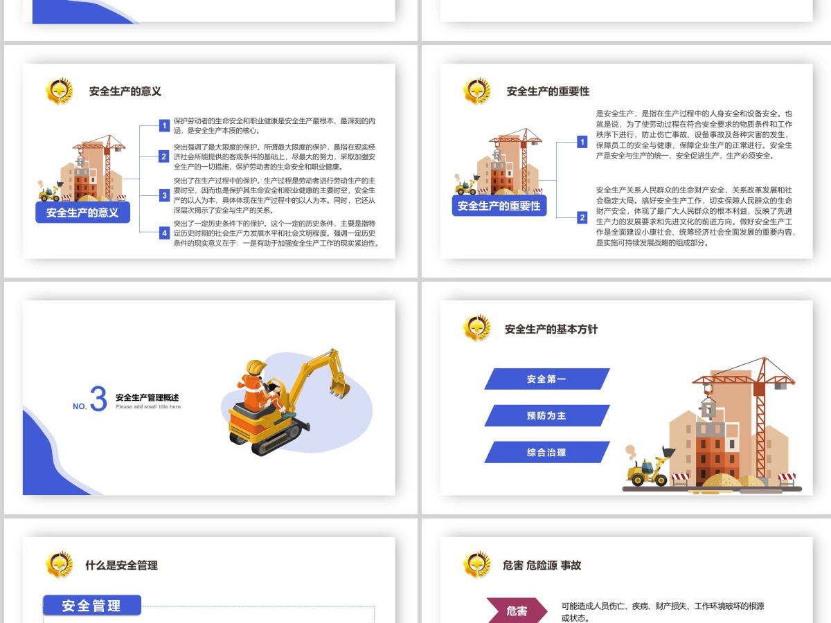 2019年第十八个全国安全生产月清新简约蓝色安全生产月PPT模板
