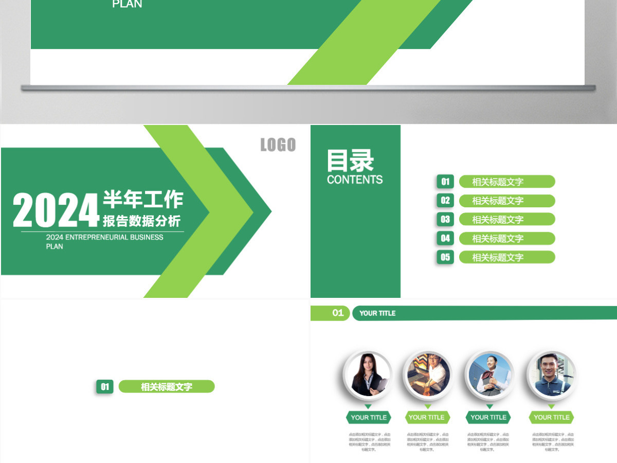 2024半年报告工作计划年终总结PPT 2024半年报告工作计划年终总结PPT