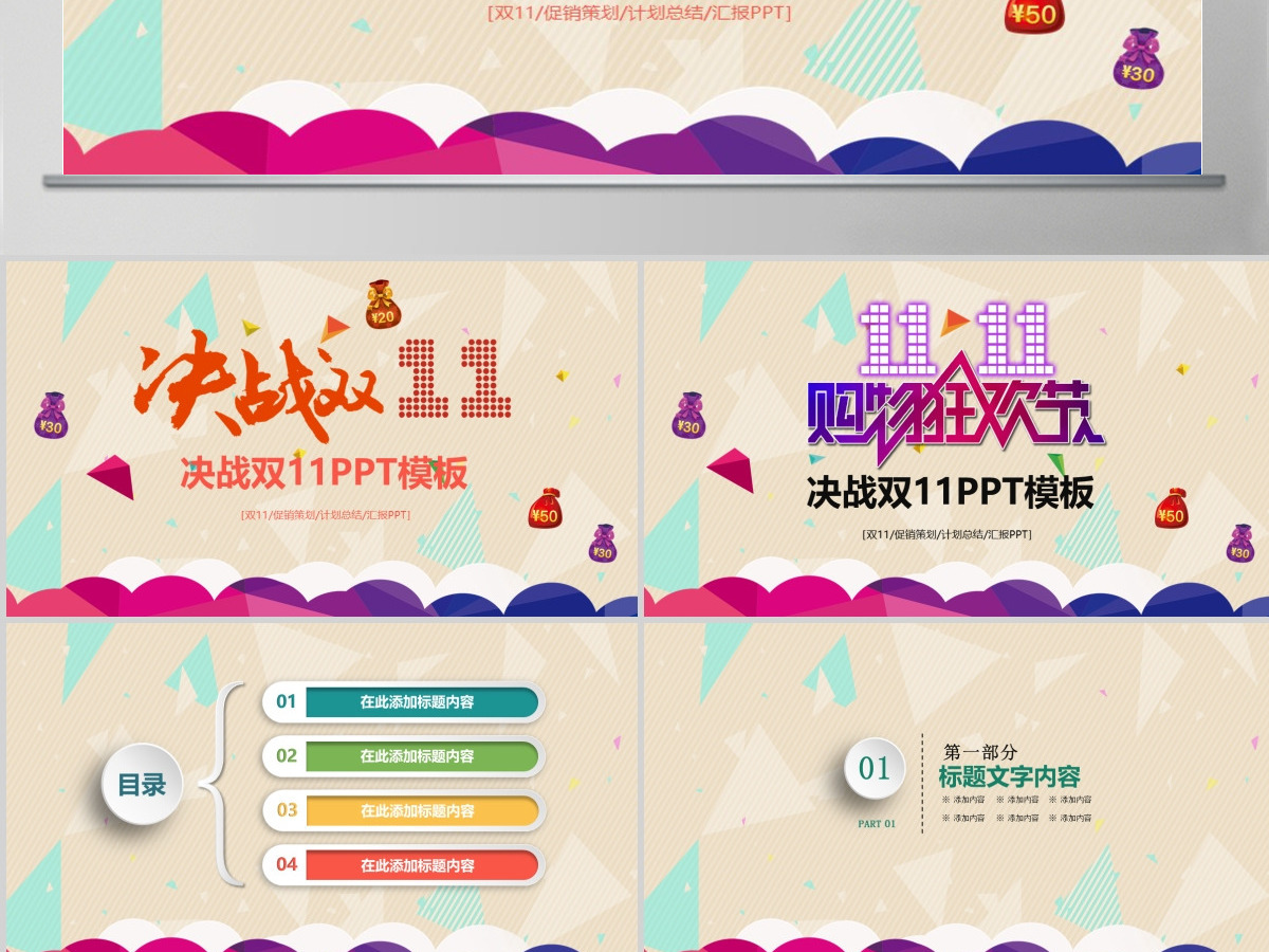 淘宝天猫双11网店活动策划PPT模板