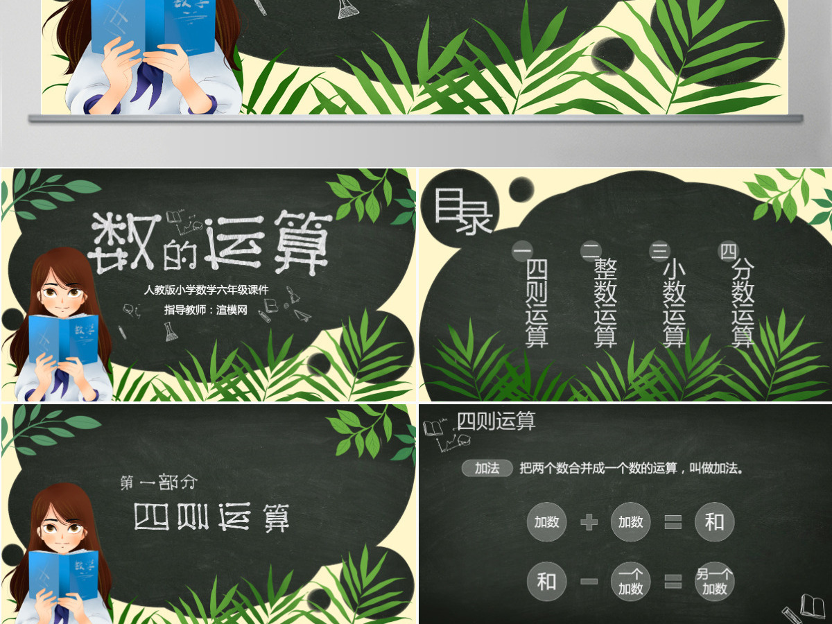 小学六年级数学数的运算PPT课件 小学六年级数学数的运算PPT课件