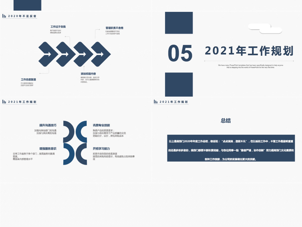 简约通用2020年度工作总结与2021年度计划总结 简约通用2020年度工作总结与2021年度计划总结