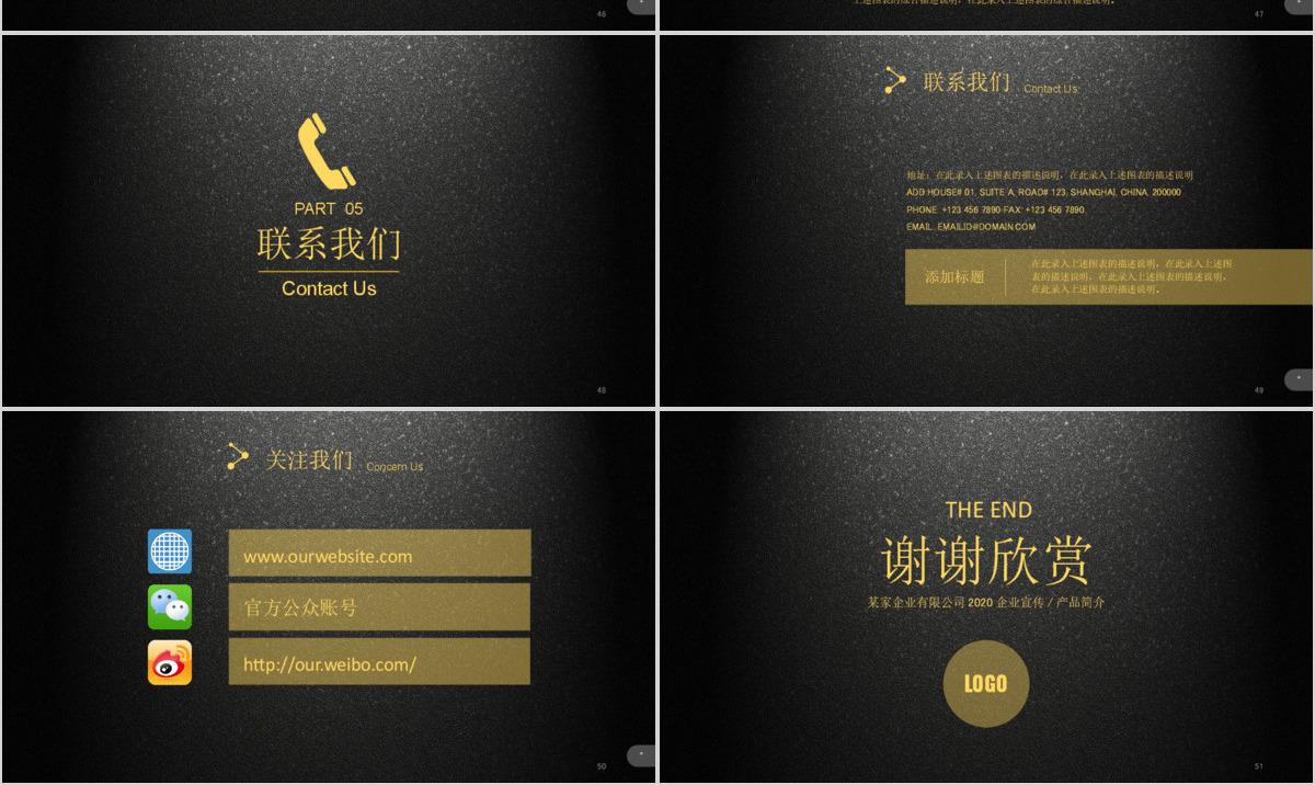 公司介绍企业宣传PPT模板
