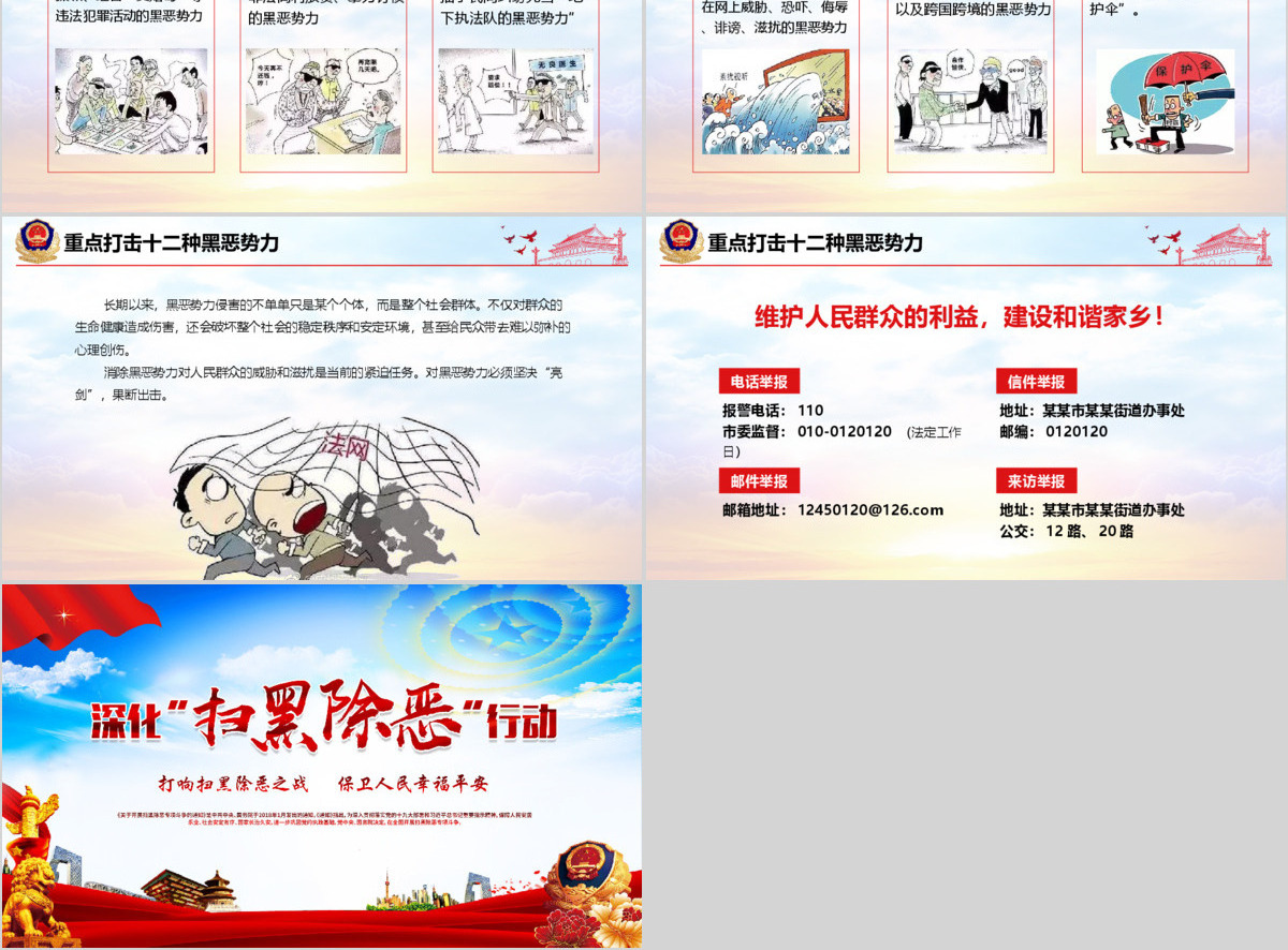 红色大气党建风深化扫黑除恶行动PPT模板