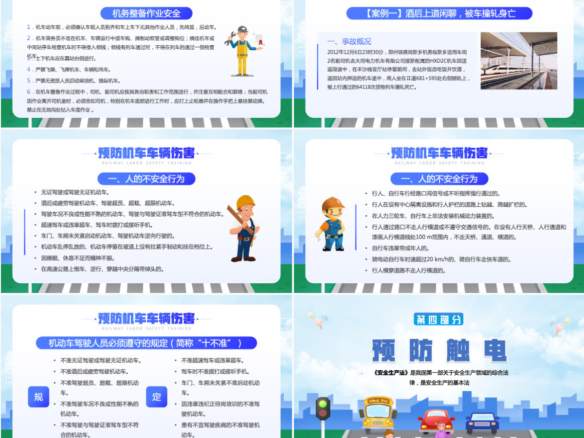 铁路劳动安全培训蓝色卡通铁路安全培训知识专题课件PPT 铁路劳动安全培训蓝色卡通铁路安全培训知识专题课件PPT