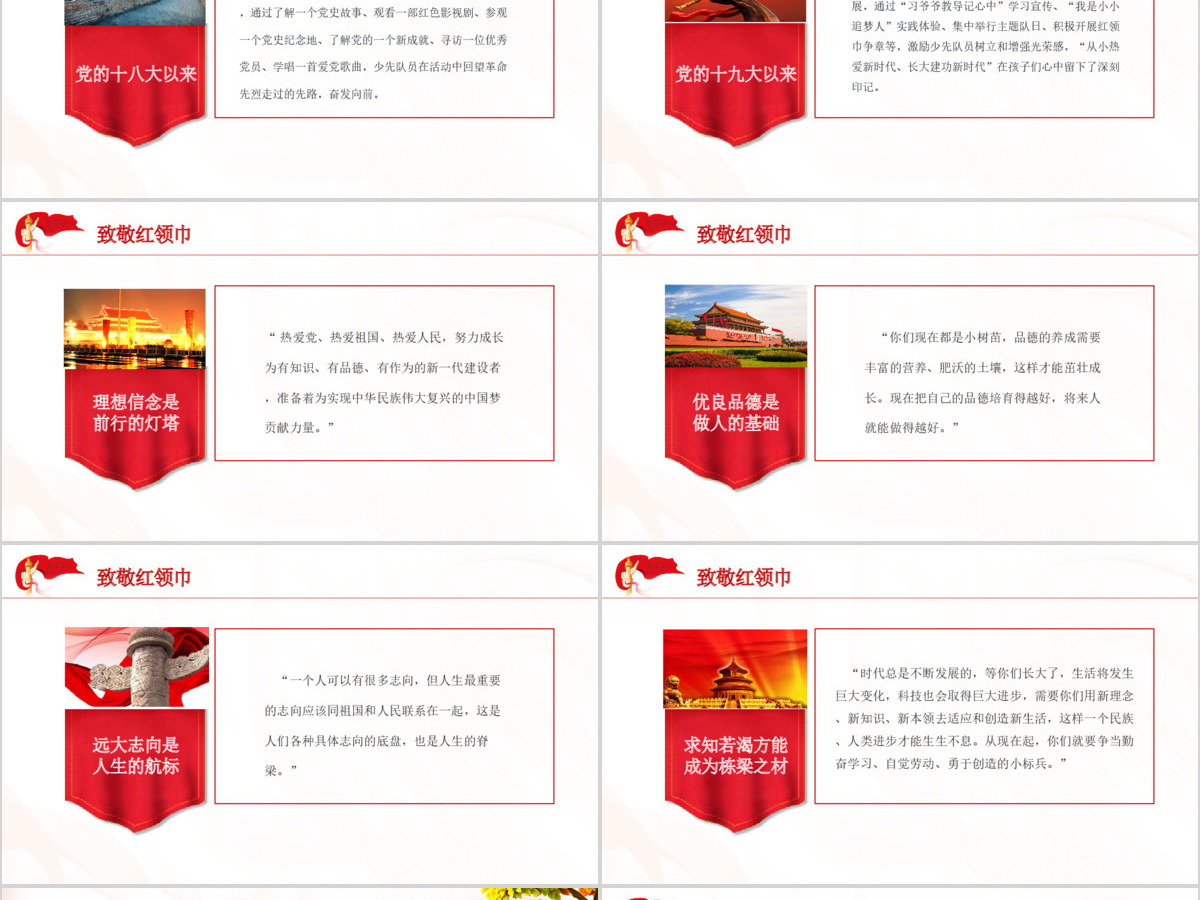 红色手绘风少年先锋队少先队第八次全国代表大会PPT 红色手绘风少年先锋队少先队第八次全国代表大会PPT