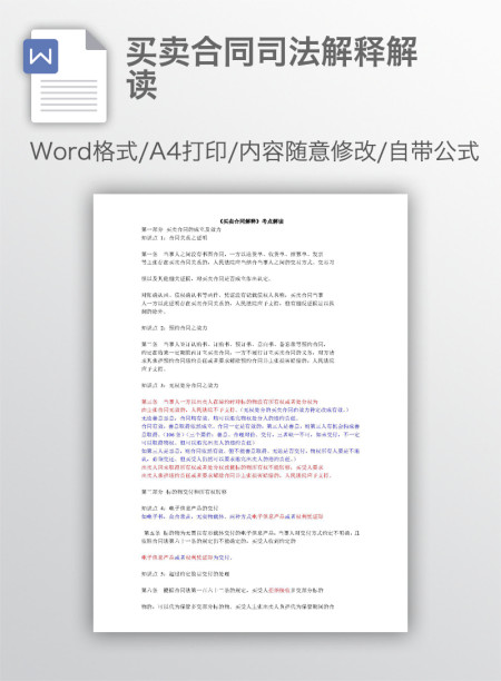 买卖合同司法解释解读