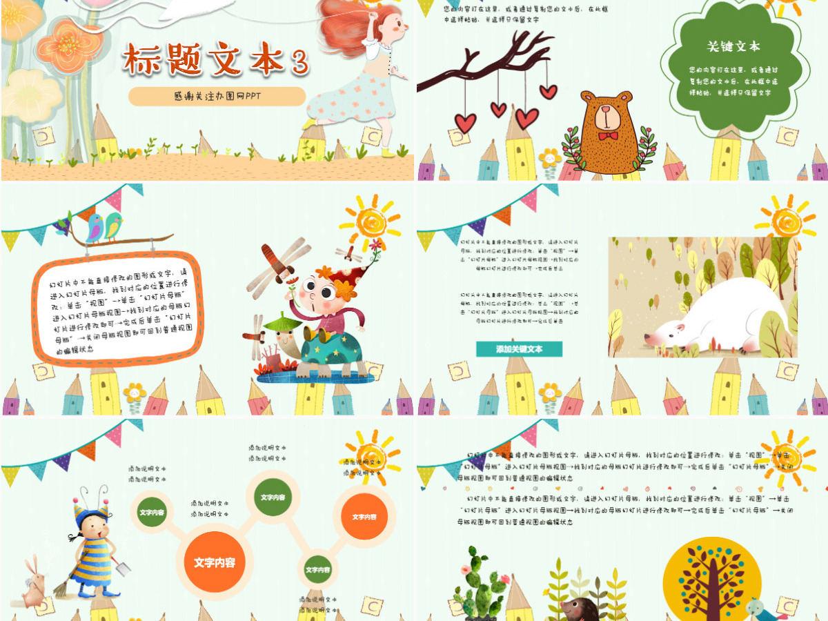 儿童可爱卡通说课PPT模板