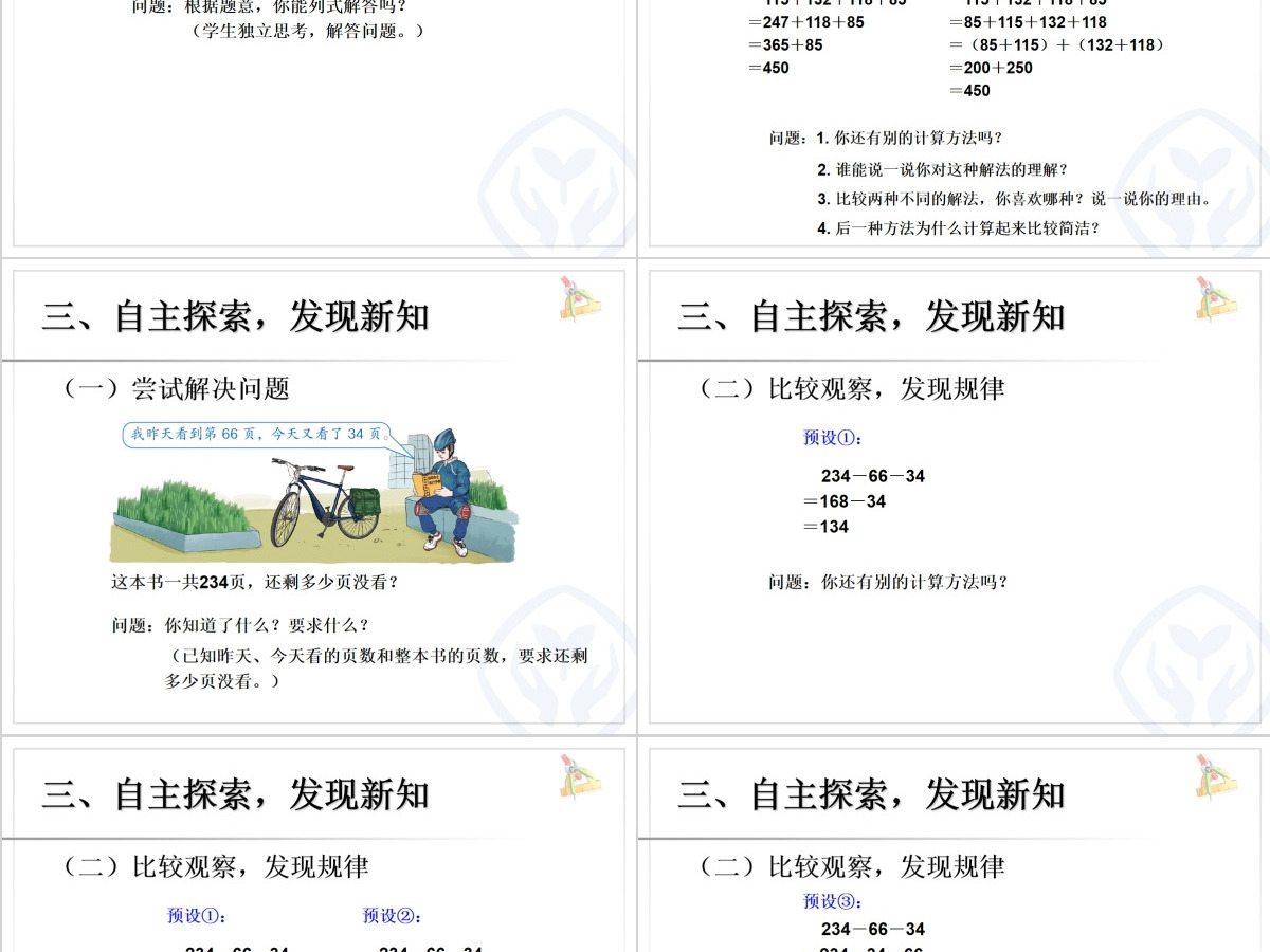  运算定律加法运算定律的应用PPT模板