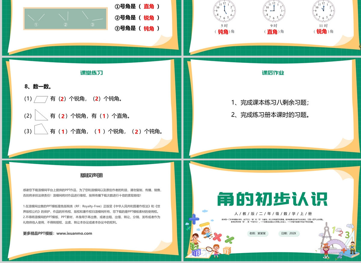 人教版二年级数学上册《角的初步认识》PPT课件模板幻灯片--含教案
