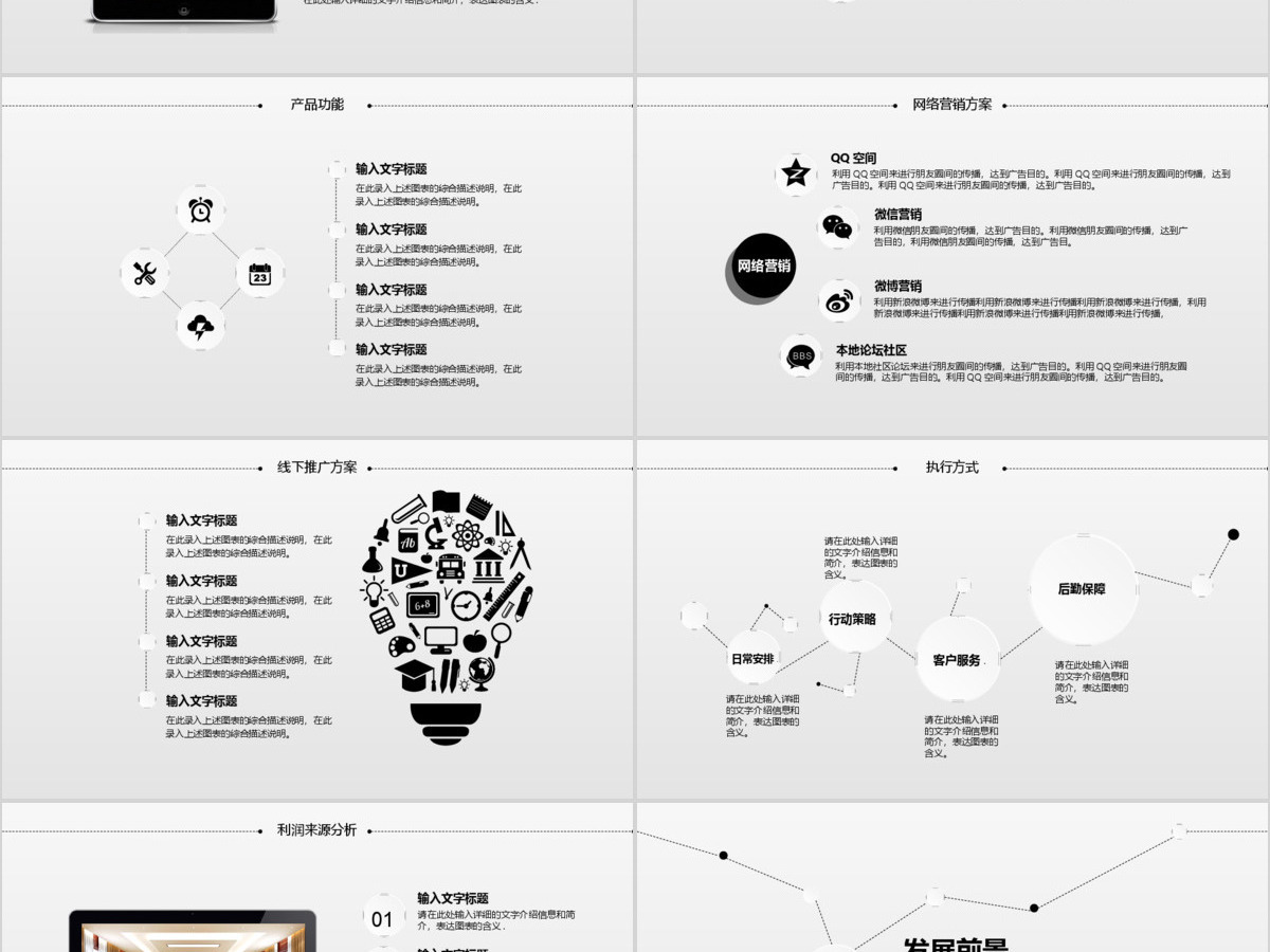 简约时尚创业融资ppt模板 简约时尚创业融资ppt模板