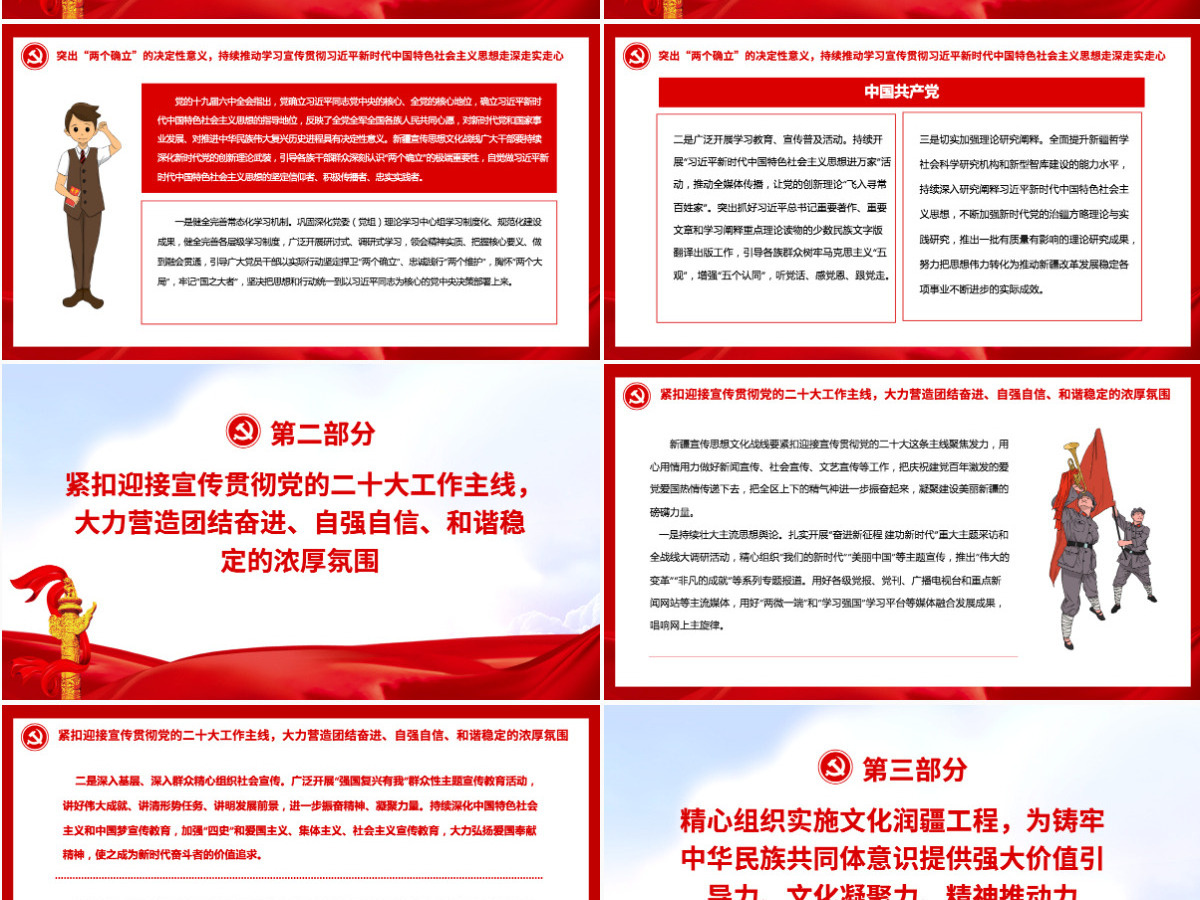 喜迎二十大精品新时代新疆宣传思想工作使命任务专题党课课件PPT-含讲稿 喜迎二十大精品新时代新疆宣传思想工作使命任务专题党课课件PPT-含讲稿