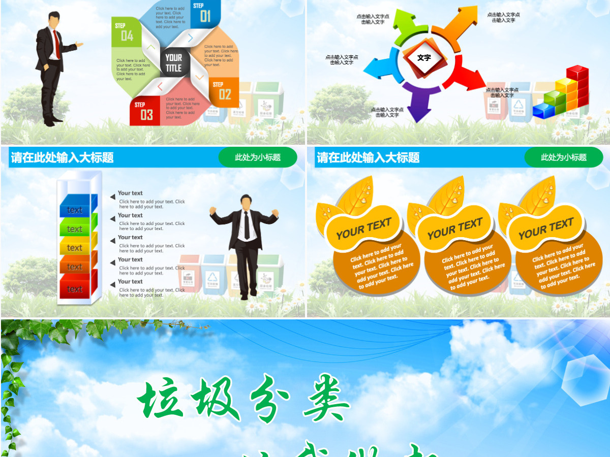 垃圾分类从我做起绿色低碳环保PPT