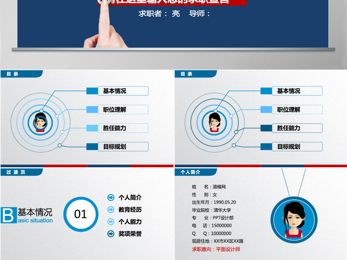 稳重个人简历求职竞聘PPT 稳重个人简历求职竞聘PPT