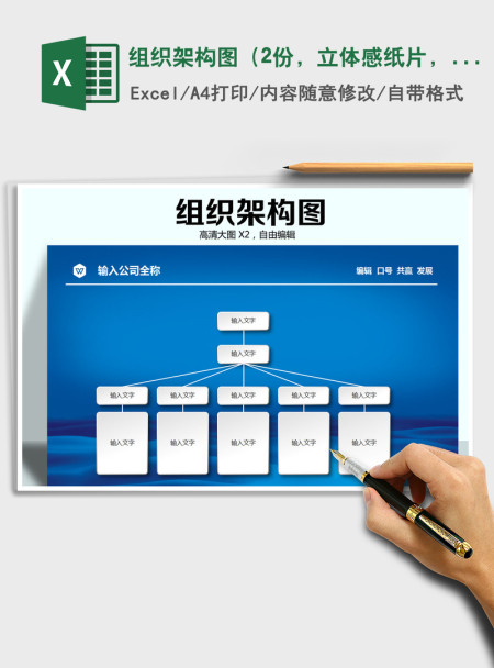 2021年组织架构图(2份,立体感纸片,自由编辑) 2021年组织架构图(2份,立体感纸片,自由编辑)