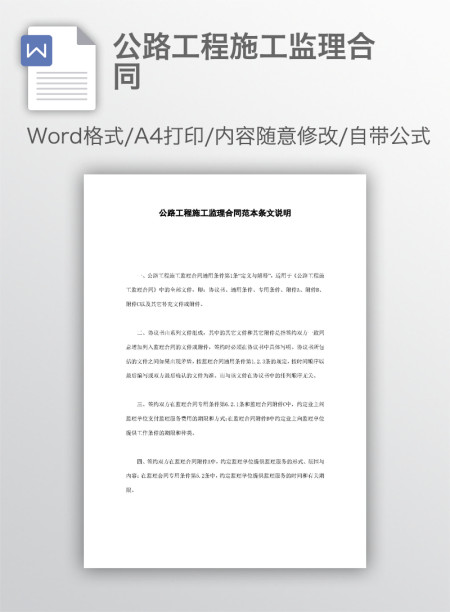 公路工程施工监理合同