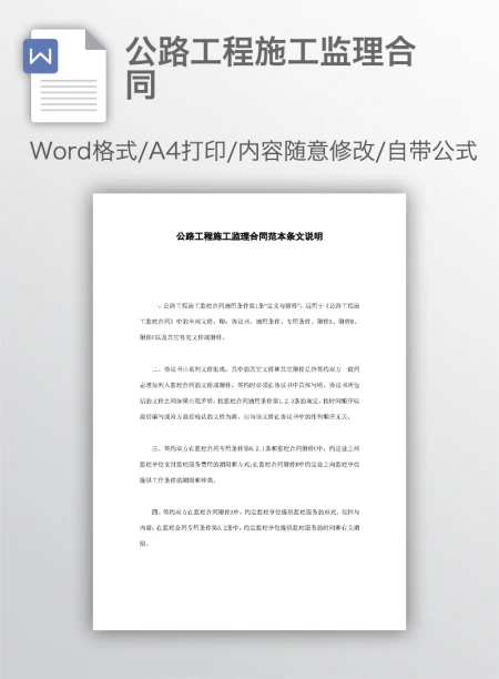 公路工程施工监理合同