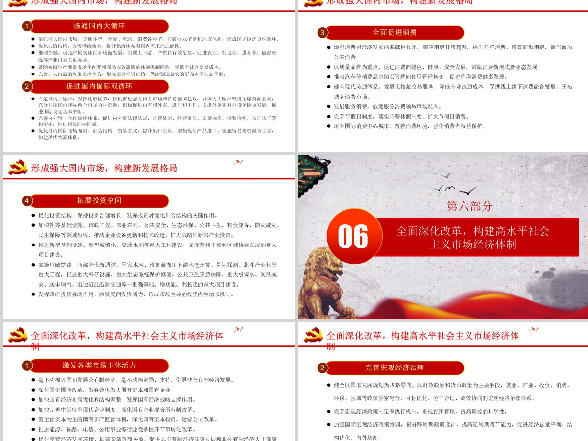 中共中央关于制定国民经济和社会发展第十四个五年规划和二〇三五年远景目标的建议PPT模板