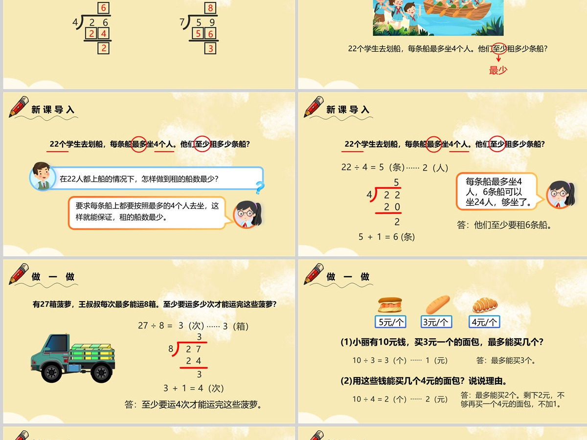小学二年级数学课件有余数的除法PPT---含配套教案 小学二年级数学课件有余数的除法PPT---含配套教案