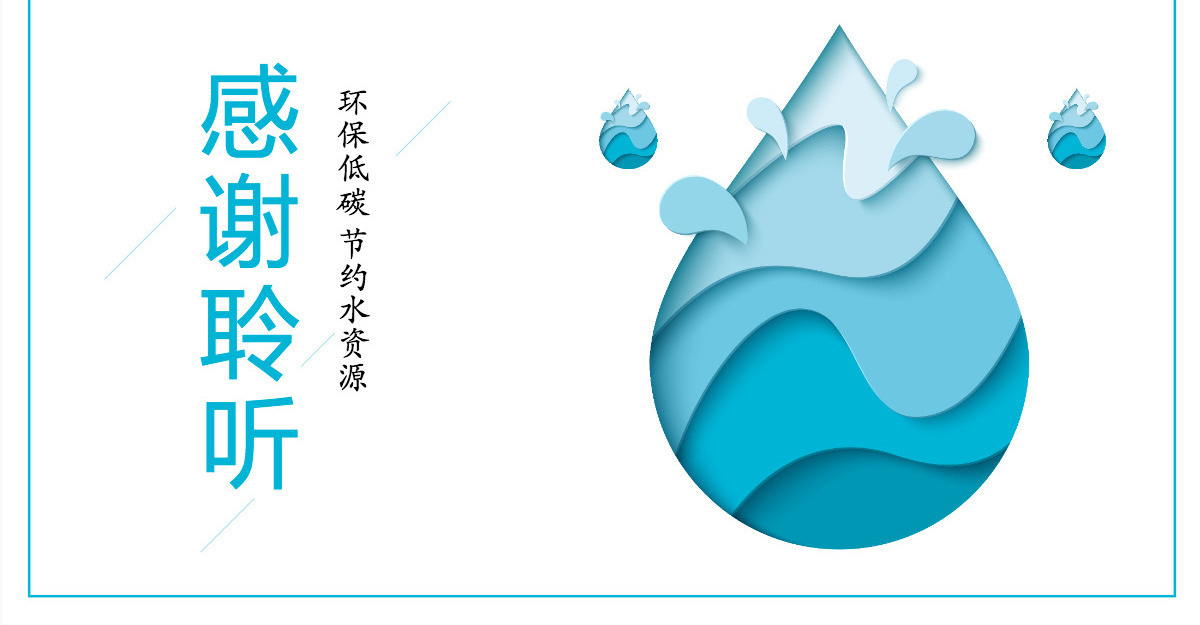原创唯美扁平化节约用水环保低碳节约水资源PPT模板-版权可商用