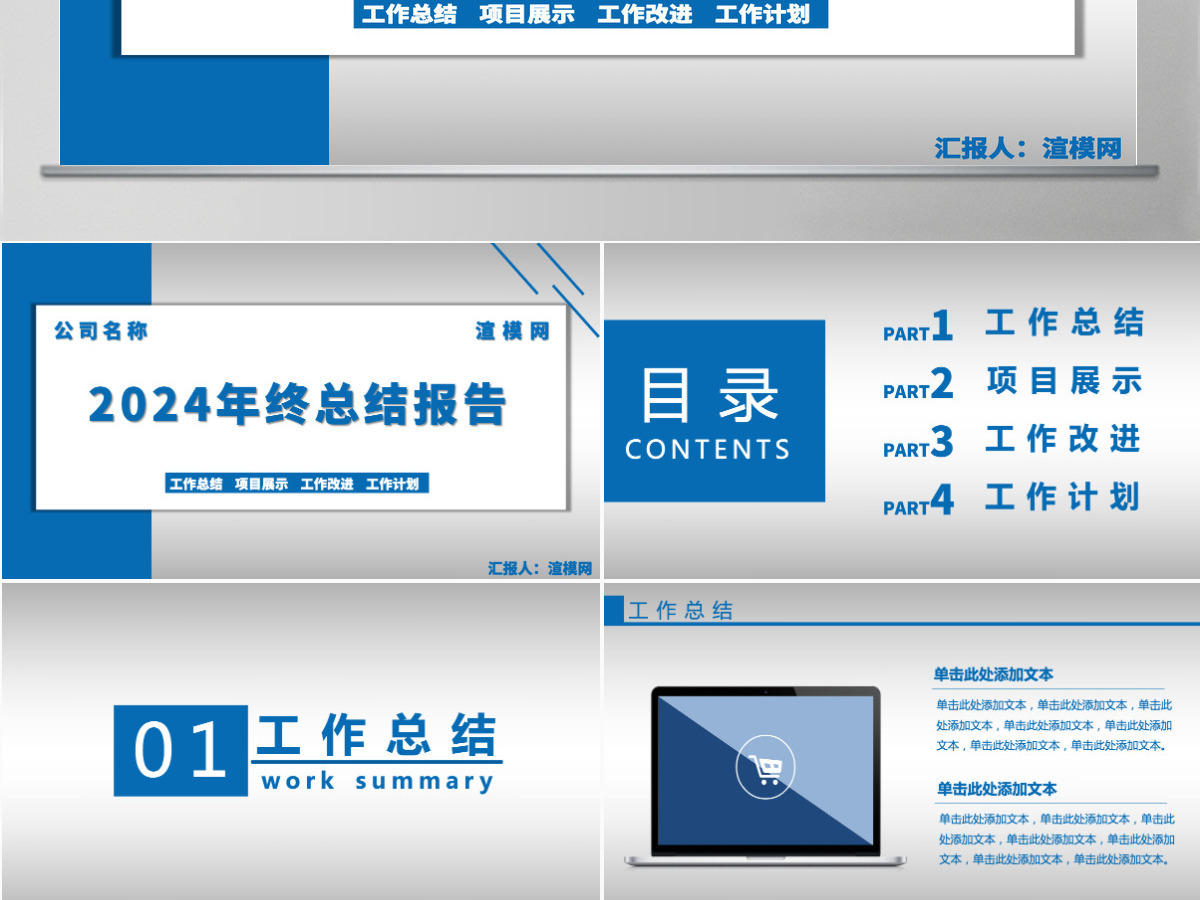 2024深蓝色简约大气公司年度总结PPT模板 2024深蓝色简约大气公司年度总结PPT模板