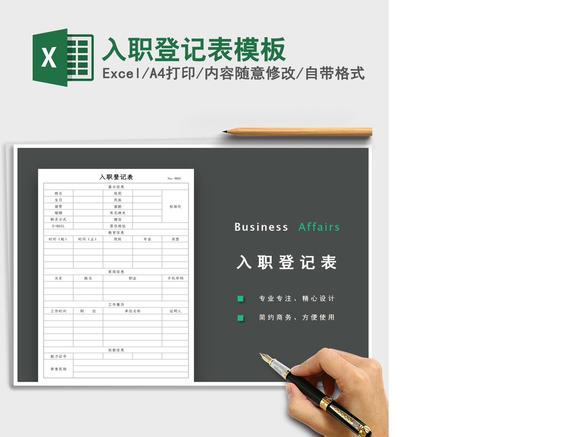 2021年入职登记表模板 2021年入职登记表模板