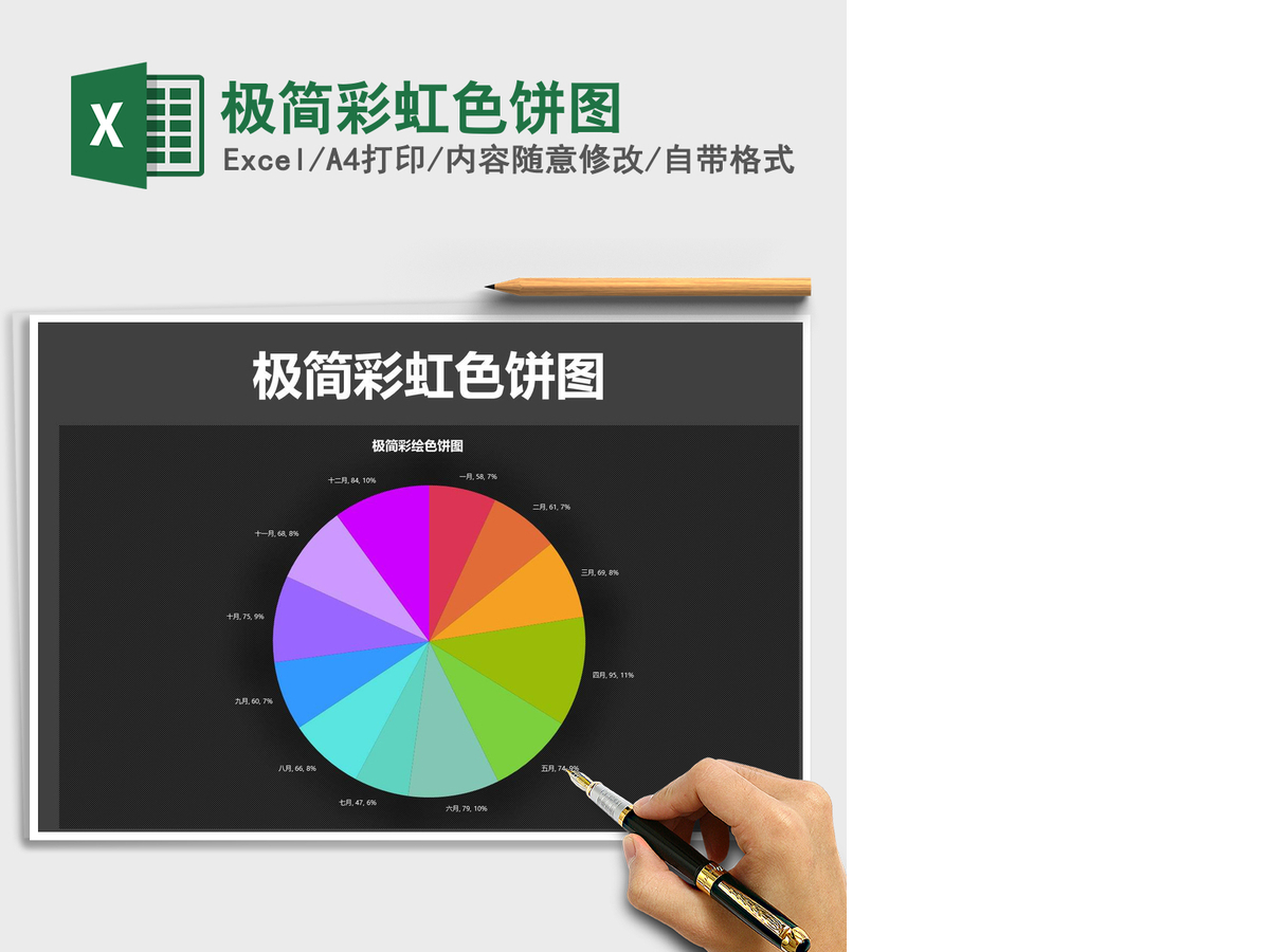 2021年极简彩虹色饼图 2021年极简彩虹色饼图
