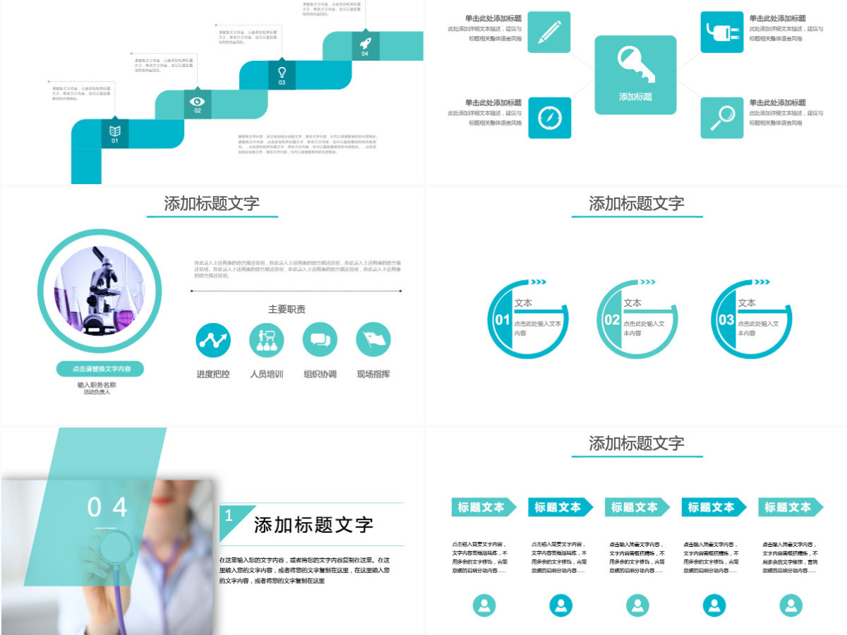 医疗医学培训课件ppt模板