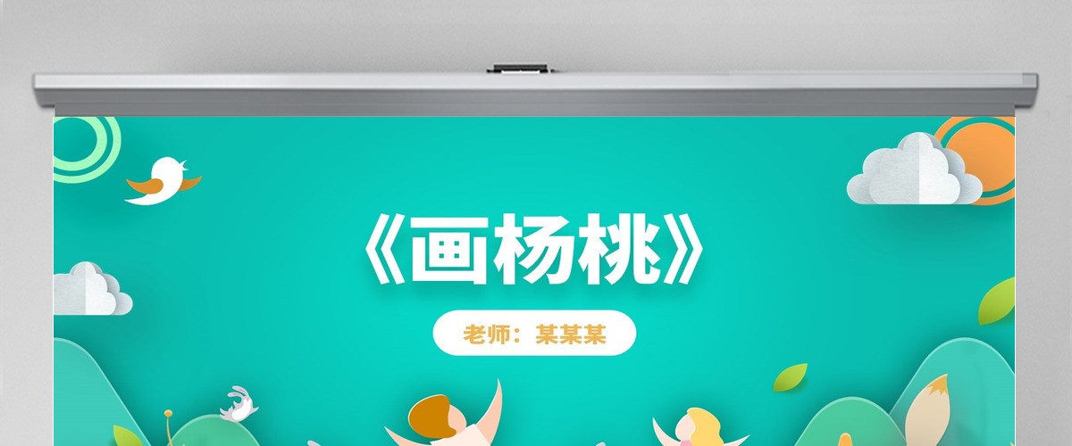 小学二年级语文说课PPT《画杨桃》--含讲稿 小学二年级语文说课PPT《画杨桃》--含讲稿