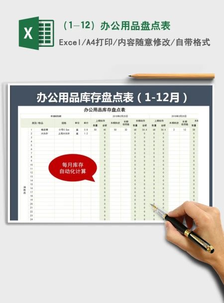 2021年(1-12)办公用品盘点表 2021年(1-12)办公用品盘点表