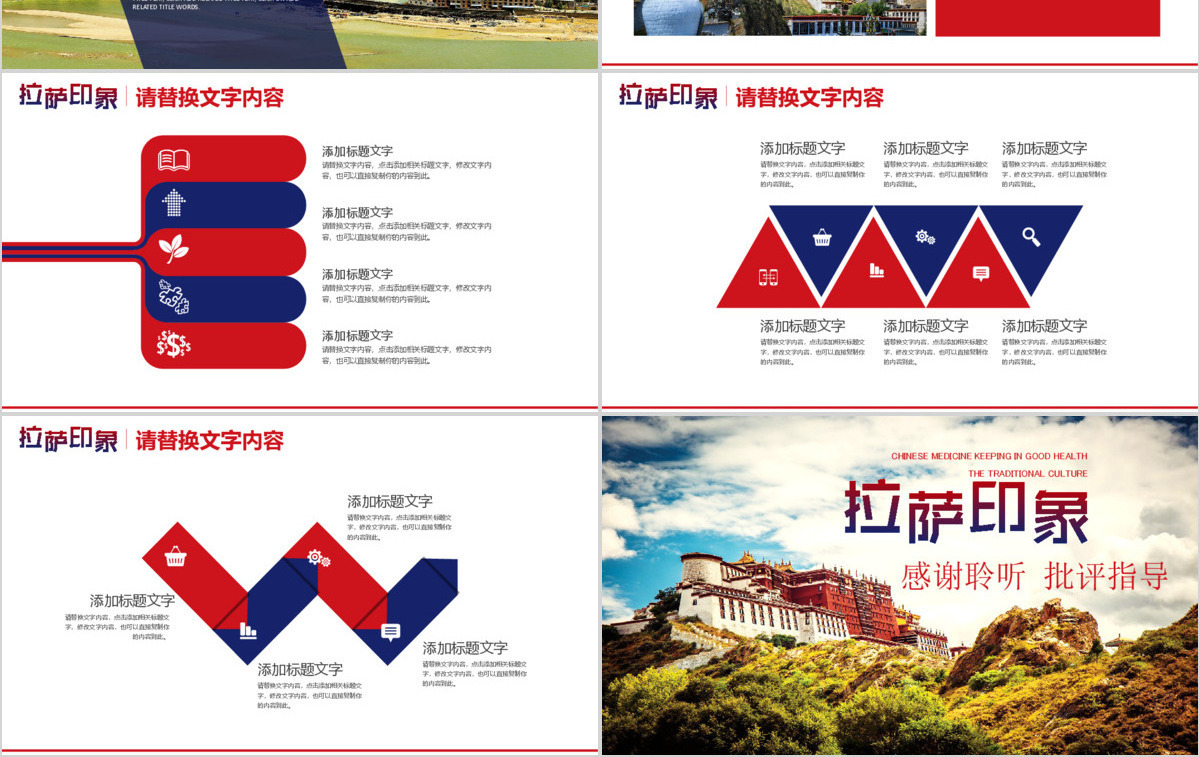 布达拉宫西藏文化西藏旅游ppt