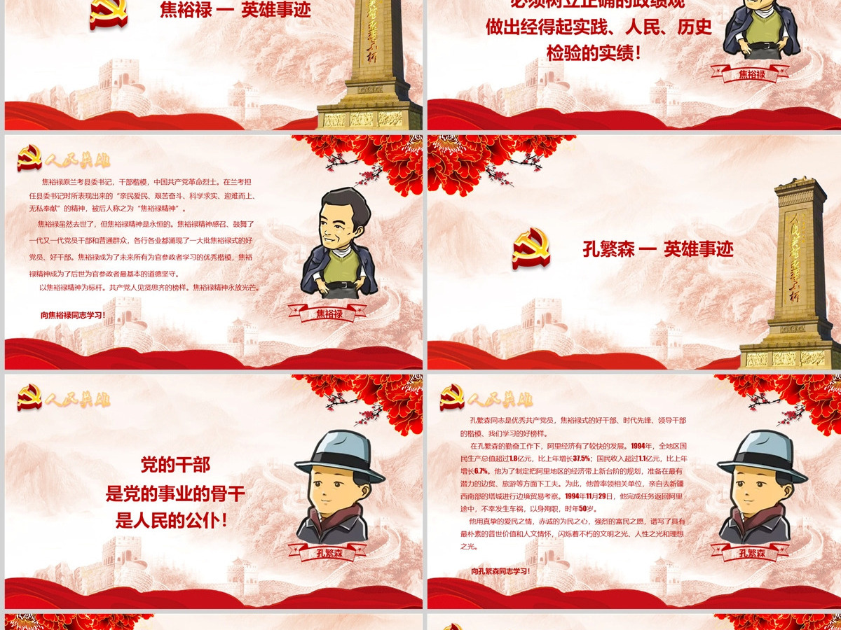 革命英雄红色事迹学习宣传PPT模板