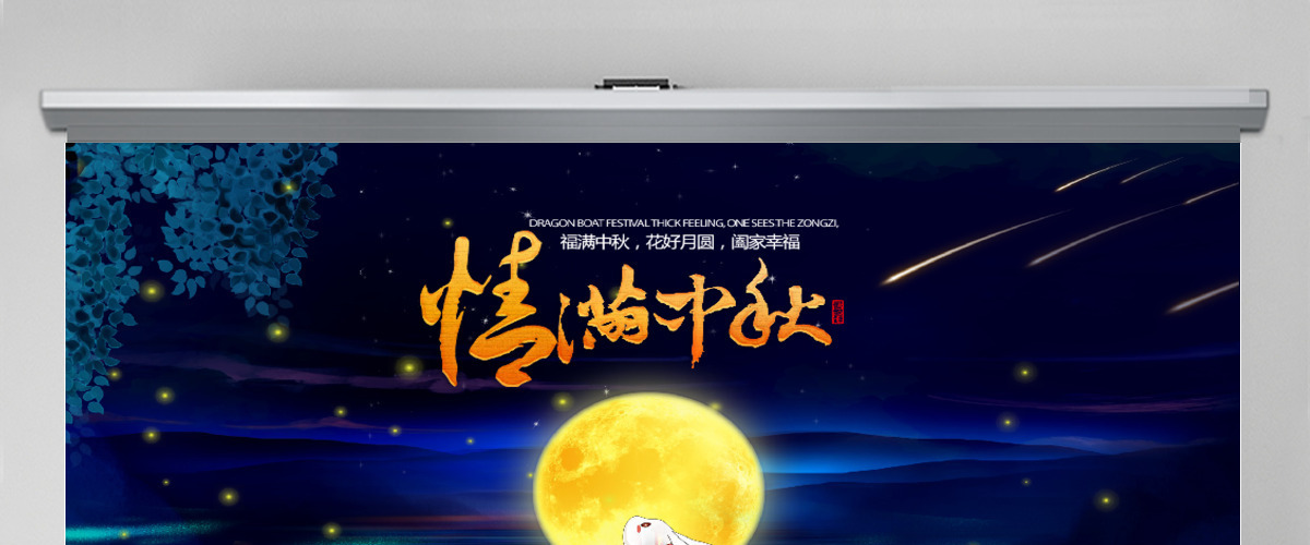 八月十五中秋节祝福电子贺卡PPT模板 八月十五中秋节祝福电子贺卡PPT模板